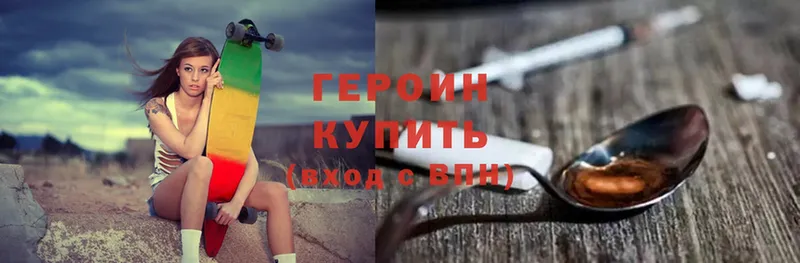 Героин Heroin  Руза 